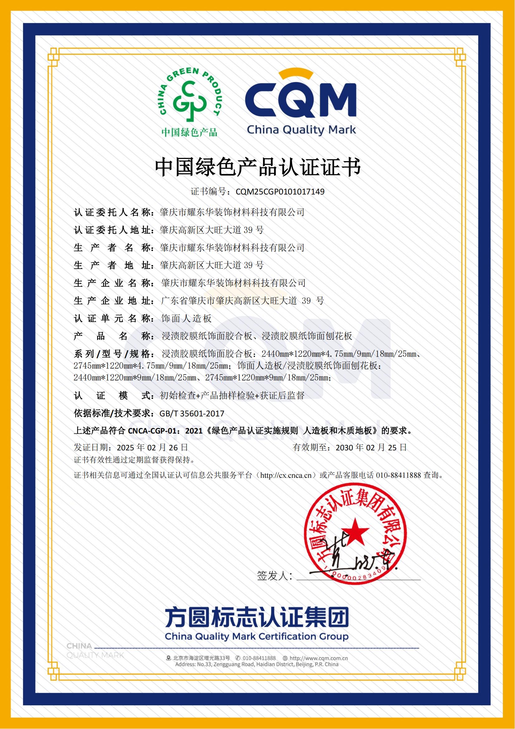 肇庆米兰官方端网页版绿色产品认证证书_00.jpg